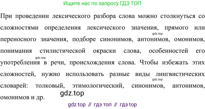 ГДЗ Русский язык, 6 класс Учебник, авторы: Разумовская Маргарита Михайловна, Львова Светлана Ивановна, Капинос Валентина Ивановна, Львов Валентин Витальевич, издательство Просвещение, Москва, 2019 - 2022, белого цвета, Часть 1, страница 52, номер 122, Решение 2