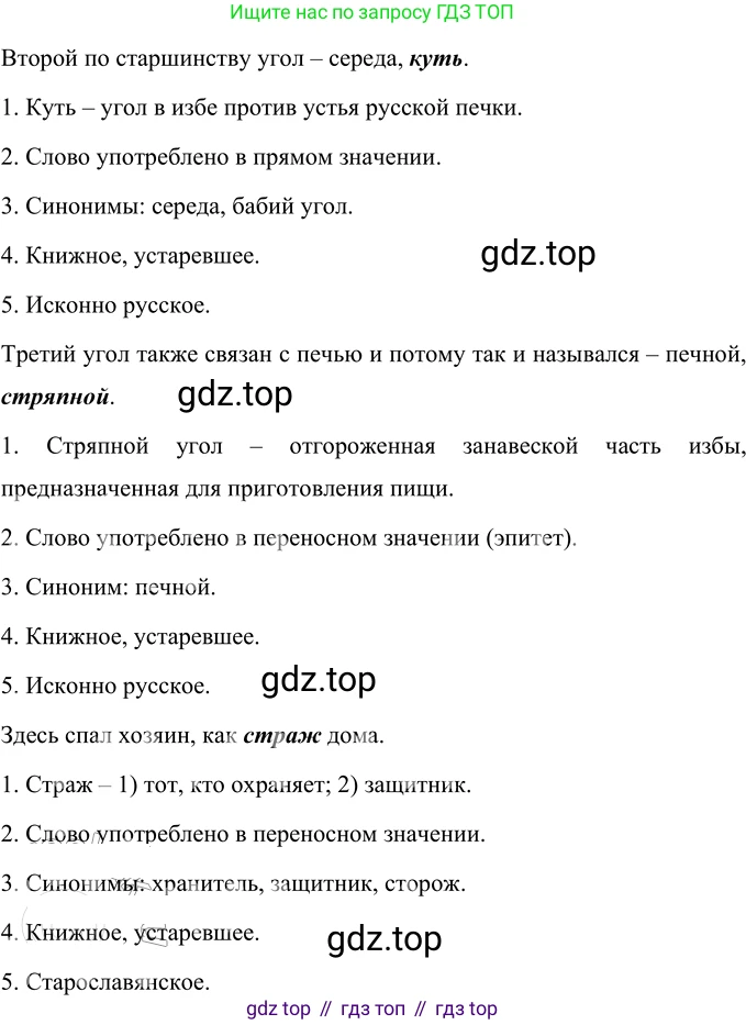 ГДЗ Русский язык, 6 класс Учебник, авторы: Разумовская Маргарита Михайловна, Львова Светлана Ивановна, Капинос Валентина Ивановна, Львов Валентин Витальевич, издательство Просвещение, Москва, 2019 - 2022, белого цвета, Часть 1, страница 52, номер 123, Решение 2
