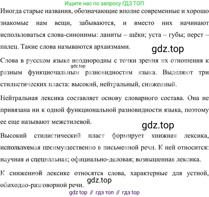 ГДЗ Русский язык, 6 класс Учебник, авторы: Разумовская Маргарита Михайловна, Львова Светлана Ивановна, Капинос Валентина Ивановна, Львов Валентин Витальевич, издательство Просвещение, Москва, 2019 - 2022, белого цвета, Часть 1, страница 52, номер 124, Решение 2 (продолжение 2)