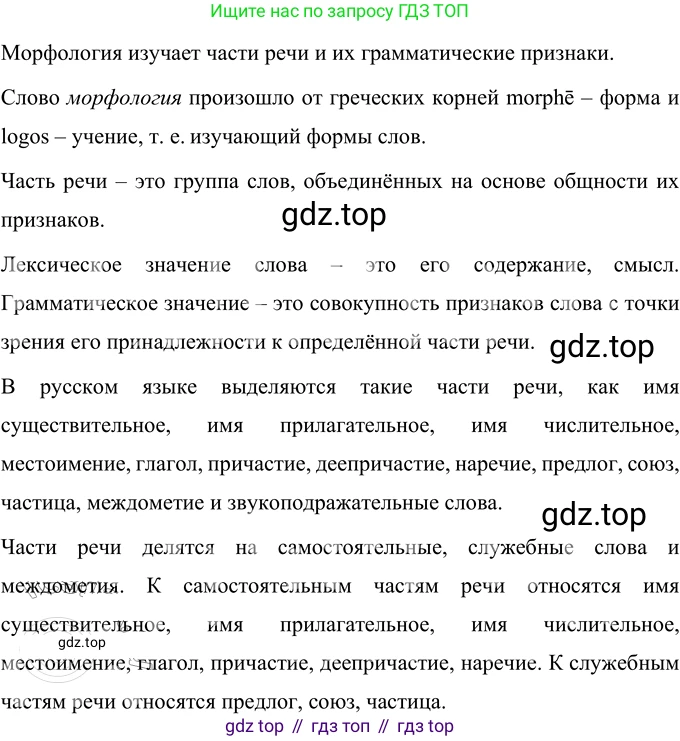 ГДЗ Русский язык, 6 класс Учебник, авторы: Разумовская Маргарита Михайловна, Львова Светлана Ивановна, Капинос Валентина Ивановна, Львов Валентин Витальевич, издательство Просвещение, Москва, 2019 - 2022, белого цвета, Часть 1, страница 53, номер 125, Решение 2