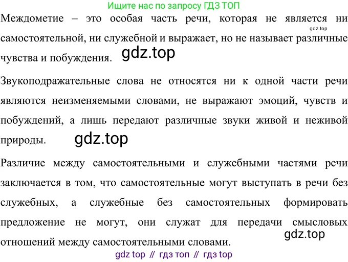 ГДЗ Русский язык, 6 класс Учебник, авторы: Разумовская Маргарита Михайловна, Львова Светлана Ивановна, Капинос Валентина Ивановна, Львов Валентин Витальевич, издательство Просвещение, Москва, 2019 - 2022, белого цвета, Часть 1, страница 53, номер 125, Решение 2 (продолжение 2)