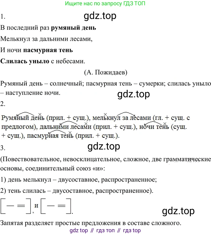 ГДЗ Русский язык, 6 класс Учебник, авторы: Разумовская Маргарита Михайловна, Львова Светлана Ивановна, Капинос Валентина Ивановна, Львов Валентин Витальевич, издательство Просвещение, Москва, 2019 - 2022, белого цвета, Часть 1, страница 54, номер 128, Решение 2