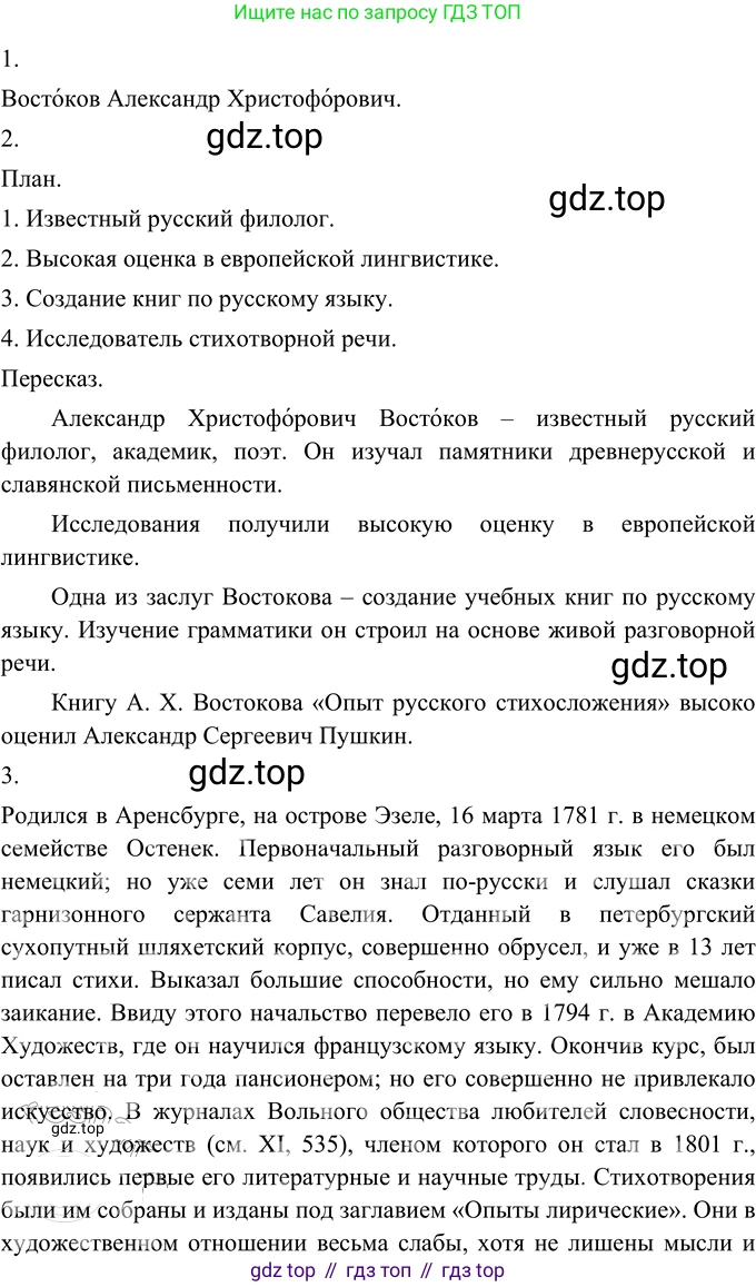 ГДЗ Русский язык, 6 класс Учебник, авторы: Разумовская Маргарита Михайловна, Львова Светлана Ивановна, Капинос Валентина Ивановна, Львов Валентин Витальевич, издательство Просвещение, Москва, 2019 - 2022, белого цвета, Часть 1, страница 54, номер 129, Решение 2