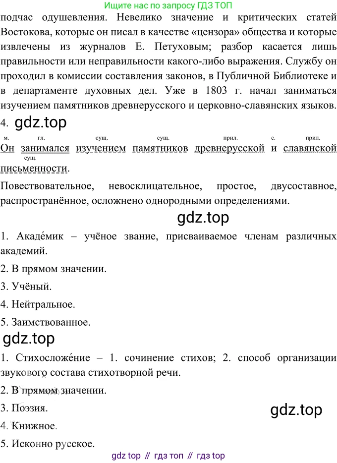 ГДЗ Русский язык, 6 класс Учебник, авторы: Разумовская Маргарита Михайловна, Львова Светлана Ивановна, Капинос Валентина Ивановна, Львов Валентин Витальевич, издательство Просвещение, Москва, 2019 - 2022, белого цвета, Часть 1, страница 54, номер 129, Решение 2 (продолжение 2)