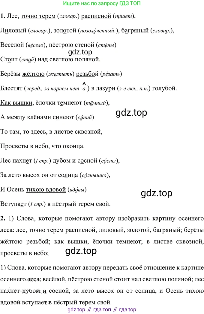 ГДЗ Русский язык, 6 класс Учебник, авторы: Разумовская Маргарита Михайловна, Львова Светлана Ивановна, Капинос Валентина Ивановна, Львов Валентин Витальевич, издательство Просвещение, Москва, 2019 - 2022, белого цвета, Часть 1, страница 10, номер 13, Решение 2
