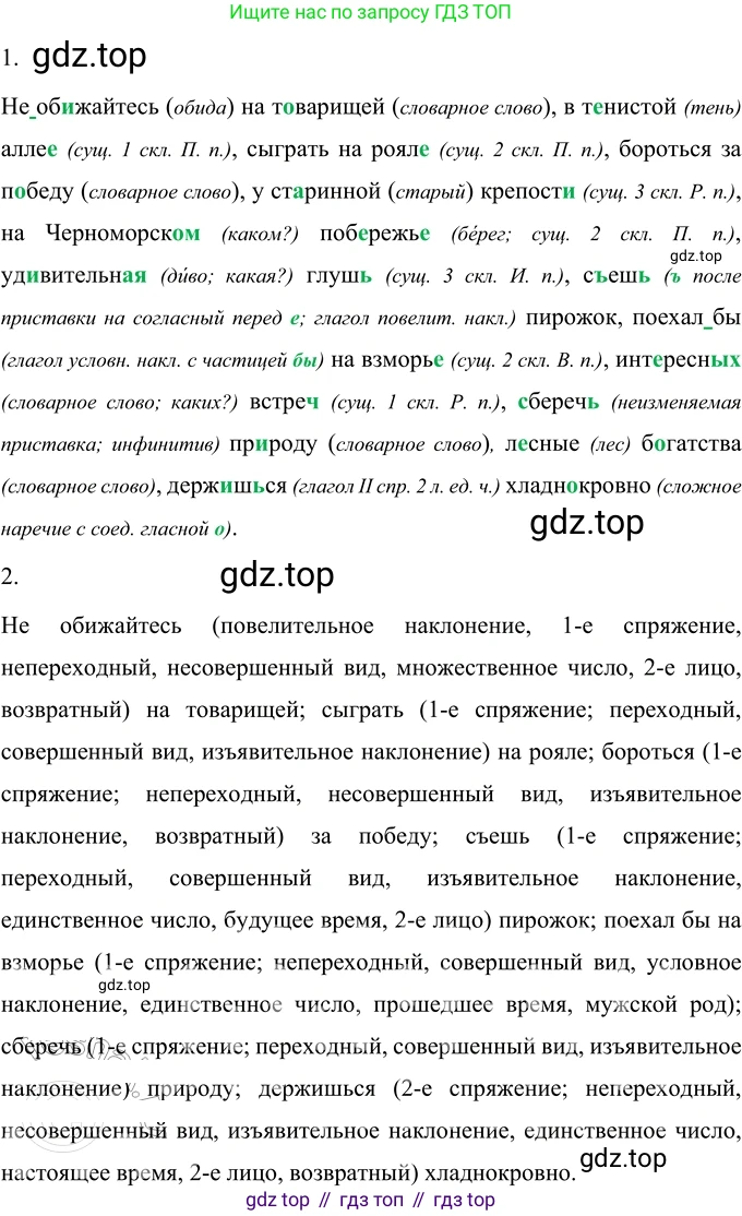 ГДЗ Русский язык, 6 класс Учебник, авторы: Разумовская Маргарита Михайловна, Львова Светлана Ивановна, Капинос Валентина Ивановна, Львов Валентин Витальевич, издательство Просвещение, Москва, 2019 - 2022, белого цвета, Часть 1, страница 54, номер 130, Решение 2