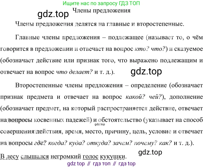 ГДЗ Русский язык, 6 класс Учебник, авторы: Разумовская Маргарита Михайловна, Львова Светлана Ивановна, Капинос Валентина Ивановна, Львов Валентин Витальевич, издательство Просвещение, Москва, 2019 - 2022, белого цвета, Часть 1, страница 55, номер 131, Решение 2 (продолжение 2)