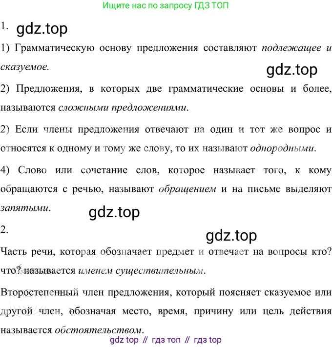 ГДЗ Русский язык, 6 класс Учебник, авторы: Разумовская Маргарита Михайловна, Львова Светлана Ивановна, Капинос Валентина Ивановна, Львов Валентин Витальевич, издательство Просвещение, Москва, 2019 - 2022, белого цвета, Часть 1, страница 55, номер 132, Решение 2