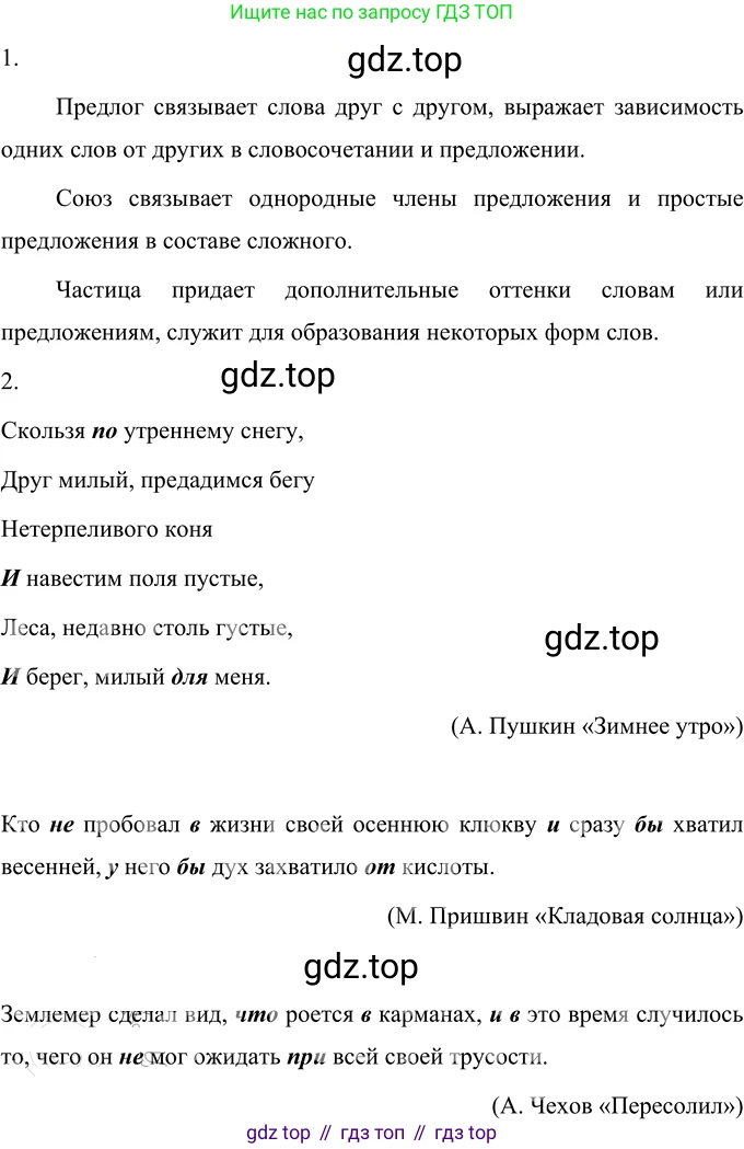 ГДЗ Русский язык, 6 класс Учебник, авторы: Разумовская Маргарита Михайловна, Львова Светлана Ивановна, Капинос Валентина Ивановна, Львов Валентин Витальевич, издательство Просвещение, Москва, 2019 - 2022, белого цвета, Часть 1, страница 56, номер 135, Решение 2