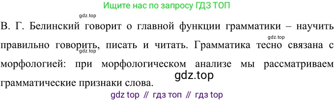 ГДЗ Русский язык, 6 класс Учебник, авторы: Разумовская Маргарита Михайловна, Львова Светлана Ивановна, Капинос Валентина Ивановна, Львов Валентин Витальевич, издательство Просвещение, Москва, 2019 - 2022, белого цвета, Часть 1, страница 57, номер 138, Решение 2