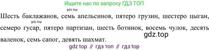 ГДЗ Русский язык, 6 класс Учебник, авторы: Разумовская Маргарита Михайловна, Львова Светлана Ивановна, Капинос Валентина Ивановна, Львов Валентин Витальевич, издательство Просвещение, Москва, 2019 - 2022, белого цвета, Часть 1, страница 59, номер 144, Решение 2