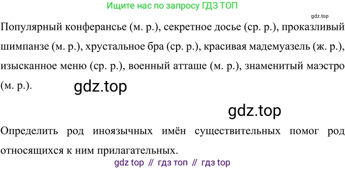 ГДЗ Русский язык, 6 класс Учебник, авторы: Разумовская Маргарита Михайловна, Львова Светлана Ивановна, Капинос Валентина Ивановна, Львов Валентин Витальевич, издательство Просвещение, Москва, 2019 - 2022, белого цвета, Часть 1, страница 59, номер 147, Решение 2