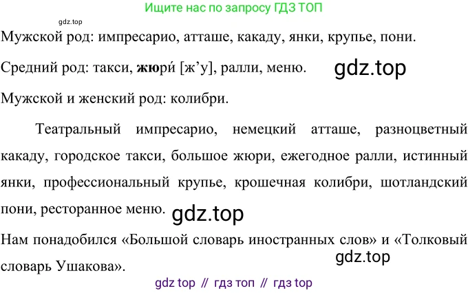 ГДЗ Русский язык, 6 класс Учебник, авторы: Разумовская Маргарита Михайловна, Львова Светлана Ивановна, Капинос Валентина Ивановна, Львов Валентин Витальевич, издательство Просвещение, Москва, 2019 - 2022, белого цвета, Часть 1, страница 59, номер 148, Решение 2