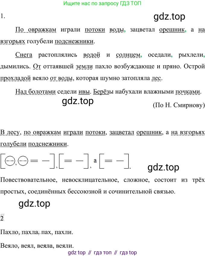 ГДЗ Русский язык, 6 класс Учебник, авторы: Разумовская Маргарита Михайловна, Львова Светлана Ивановна, Капинос Валентина Ивановна, Львов Валентин Витальевич, издательство Просвещение, Москва, 2019 - 2022, белого цвета, Часть 1, страница 60, номер 149, Решение 2