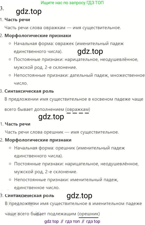 ГДЗ Русский язык, 6 класс Учебник, авторы: Разумовская Маргарита Михайловна, Львова Светлана Ивановна, Капинос Валентина Ивановна, Львов Валентин Витальевич, издательство Просвещение, Москва, 2019 - 2022, белого цвета, Часть 1, страница 60, номер 149, Решение 2 (продолжение 2)