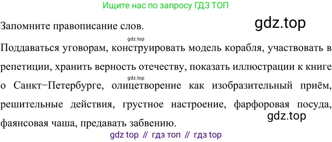 ГДЗ Русский язык, 6 класс Учебник, авторы: Разумовская Маргарита Михайловна, Львова Светлана Ивановна, Капинос Валентина Ивановна, Львов Валентин Витальевич, издательство Просвещение, Москва, 2019 - 2022, белого цвета, Часть 1, страница 60, номер 150, Решение 2