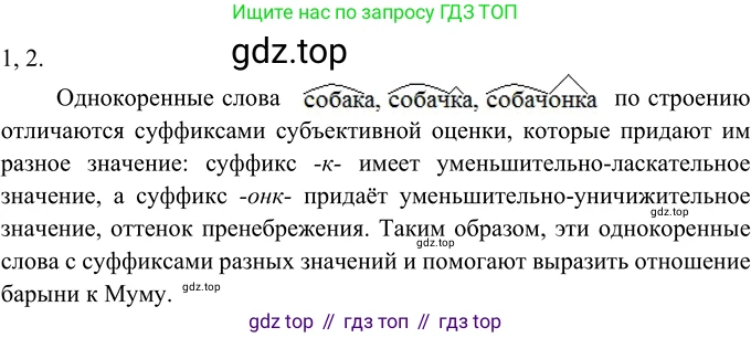 ГДЗ Русский язык, 6 класс Учебник, авторы: Разумовская Маргарита Михайловна, Львова Светлана Ивановна, Капинос Валентина Ивановна, Львов Валентин Витальевич, издательство Просвещение, Москва, 2019 - 2022, белого цвета, Часть 1, страница 61, номер 153, Решение 2