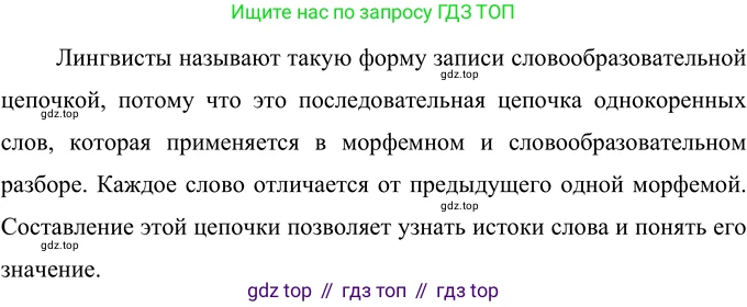 ГДЗ Русский язык, 6 класс Учебник, авторы: Разумовская Маргарита Михайловна, Львова Светлана Ивановна, Капинос Валентина Ивановна, Львов Валентин Витальевич, издательство Просвещение, Москва, 2019 - 2022, белого цвета, Часть 1, страница 61, номер 154, Решение 2