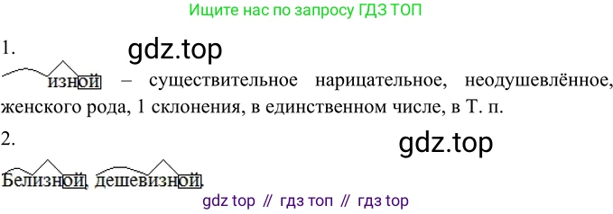 ГДЗ Русский язык, 6 класс Учебник, авторы: Разумовская Маргарита Михайловна, Львова Светлана Ивановна, Капинос Валентина Ивановна, Львов Валентин Витальевич, издательство Просвещение, Москва, 2019 - 2022, белого цвета, Часть 1, страница 62, номер 158, Решение 2