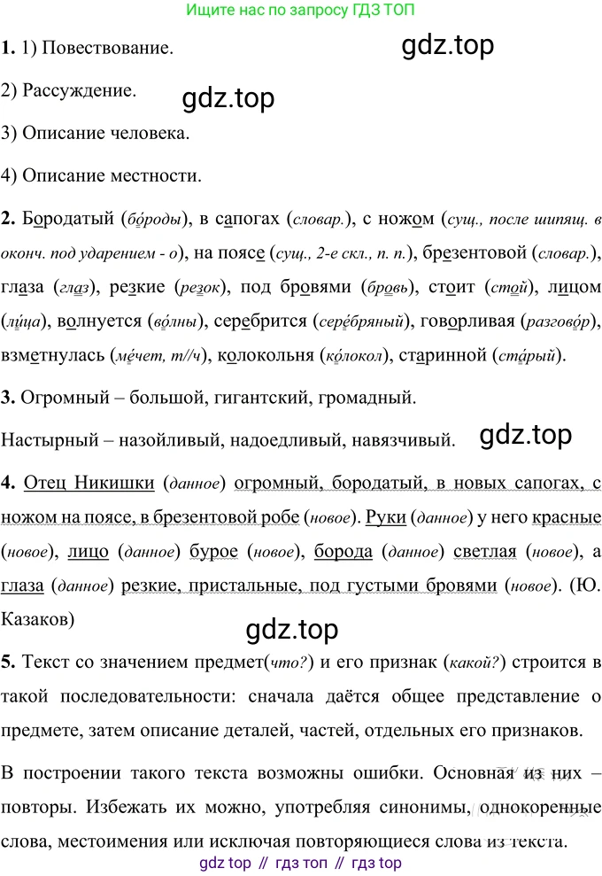 ГДЗ Русский язык, 6 класс Учебник, авторы: Разумовская Маргарита Михайловна, Львова Светлана Ивановна, Капинос Валентина Ивановна, Львов Валентин Витальевич, издательство Просвещение, Москва, 2019 - 2022, белого цвета, Часть 1, страница 12, номер 16, Решение 2