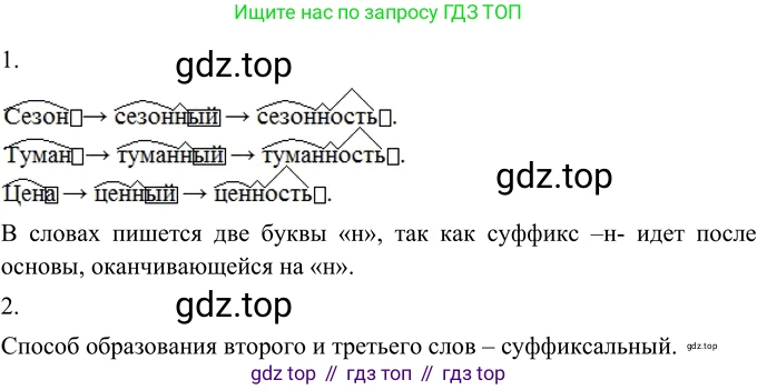 ГДЗ Русский язык, 6 класс Учебник, авторы: Разумовская Маргарита Михайловна, Львова Светлана Ивановна, Капинос Валентина Ивановна, Львов Валентин Витальевич, издательство Просвещение, Москва, 2019 - 2022, белого цвета, Часть 1, страница 63, номер 161, Решение 2