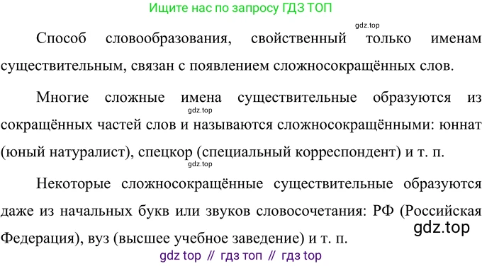 ГДЗ Русский язык, 6 класс Учебник, авторы: Разумовская Маргарита Михайловна, Львова Светлана Ивановна, Капинос Валентина Ивановна, Львов Валентин Витальевич, издательство Просвещение, Москва, 2019 - 2022, белого цвета, Часть 1, страница 64, номер 164, Решение 2