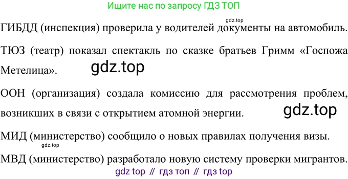 ГДЗ Русский язык, 6 класс Учебник, авторы: Разумовская Маргарита Михайловна, Львова Светлана Ивановна, Капинос Валентина Ивановна, Львов Валентин Витальевич, издательство Просвещение, Москва, 2019 - 2022, белого цвета, Часть 1, страница 64, номер 165, Решение 2