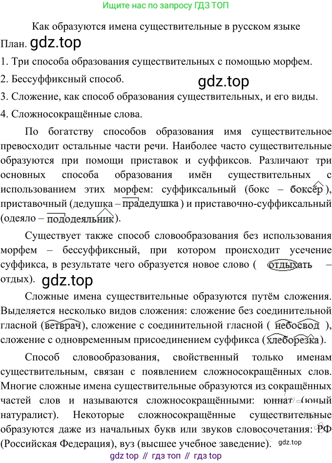 ГДЗ Русский язык, 6 класс Учебник, авторы: Разумовская Маргарита Михайловна, Львова Светлана Ивановна, Капинос Валентина Ивановна, Львов Валентин Витальевич, издательство Просвещение, Москва, 2019 - 2022, белого цвета, Часть 1, страница 65, номер 166, Решение 2