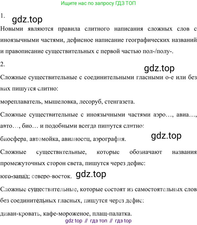 ГДЗ Русский язык, 6 класс Учебник, авторы: Разумовская Маргарита Михайловна, Львова Светлана Ивановна, Капинос Валентина Ивановна, Львов Валентин Витальевич, издательство Просвещение, Москва, 2019 - 2022, белого цвета, Часть 1, страница 65, номер 167, Решение 2