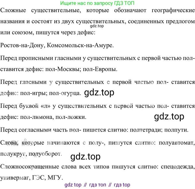 ГДЗ Русский язык, 6 класс Учебник, авторы: Разумовская Маргарита Михайловна, Львова Светлана Ивановна, Капинос Валентина Ивановна, Львов Валентин Витальевич, издательство Просвещение, Москва, 2019 - 2022, белого цвета, Часть 1, страница 65, номер 167, Решение 2 (продолжение 2)