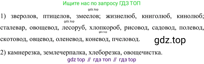 ГДЗ Русский язык, 6 класс Учебник, авторы: Разумовская Маргарита Михайловна, Львова Светлана Ивановна, Капинос Валентина Ивановна, Львов Валентин Витальевич, издательство Просвещение, Москва, 2019 - 2022, белого цвета, Часть 1, страница 66, номер 168, Решение 2