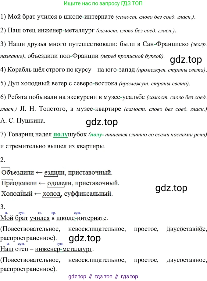 ГДЗ Русский язык, 6 класс Учебник, авторы: Разумовская Маргарита Михайловна, Львова Светлана Ивановна, Капинос Валентина Ивановна, Львов Валентин Витальевич, издательство Просвещение, Москва, 2019 - 2022, белого цвета, Часть 1, страница 66, номер 169, Решение 2