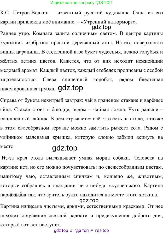 ГДЗ Русский язык, 6 класс Учебник, авторы: Разумовская Маргарита Михайловна, Львова Светлана Ивановна, Капинос Валентина Ивановна, Львов Валентин Витальевич, издательство Просвещение, Москва, 2019 - 2022, белого цвета, Часть 1, страница 12, номер 17, Решение 2