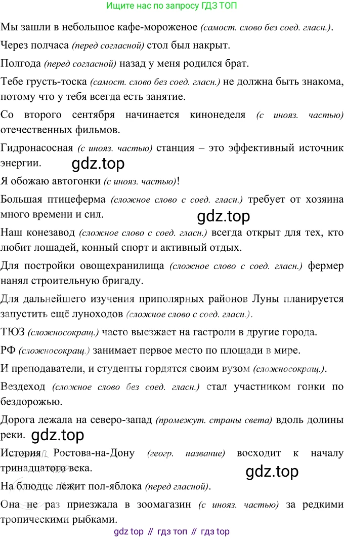 ГДЗ Русский язык, 6 класс Учебник, авторы: Разумовская Маргарита Михайловна, Львова Светлана Ивановна, Капинос Валентина Ивановна, Львов Валентин Витальевич, издательство Просвещение, Москва, 2019 - 2022, белого цвета, Часть 1, страница 67, номер 170, Решение 2