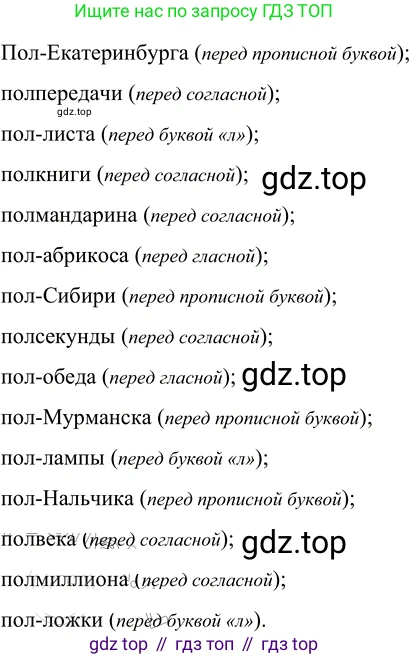 ГДЗ Русский язык, 6 класс Учебник, авторы: Разумовская Маргарита Михайловна, Львова Светлана Ивановна, Капинос Валентина Ивановна, Львов Валентин Витальевич, издательство Просвещение, Москва, 2019 - 2022, белого цвета, Часть 1, страница 67, номер 171, Решение 2