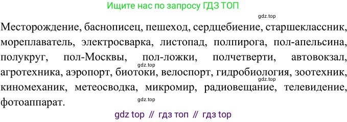 ГДЗ Русский язык, 6 класс Учебник, авторы: Разумовская Маргарита Михайловна, Львова Светлана Ивановна, Капинос Валентина Ивановна, Львов Валентин Витальевич, издательство Просвещение, Москва, 2019 - 2022, белого цвета, Часть 1, страница 67, номер 172, Решение 2