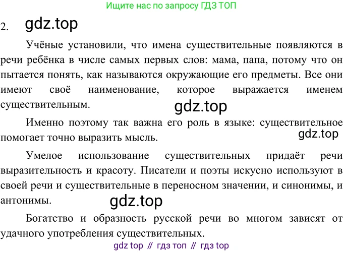 ГДЗ Русский язык, 6 класс Учебник, авторы: Разумовская Маргарита Михайловна, Львова Светлана Ивановна, Капинос Валентина Ивановна, Львов Валентин Витальевич, издательство Просвещение, Москва, 2019 - 2022, белого цвета, Часть 1, страница 67, номер 173, Решение 2