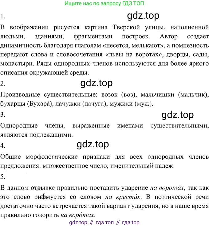 ГДЗ Русский язык, 6 класс Учебник, авторы: Разумовская Маргарита Михайловна, Львова Светлана Ивановна, Капинос Валентина Ивановна, Львов Валентин Витальевич, издательство Просвещение, Москва, 2019 - 2022, белого цвета, Часть 1, страница 68, номер 174, Решение 2