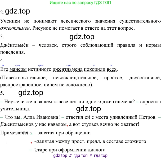 ГДЗ Русский язык, 6 класс Учебник, авторы: Разумовская Маргарита Михайловна, Львова Светлана Ивановна, Капинос Валентина Ивановна, Львов Валентин Витальевич, издательство Просвещение, Москва, 2019 - 2022, белого цвета, Часть 1, страница 68, номер 175, Решение 2
