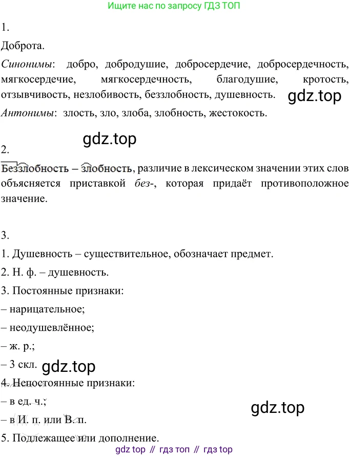 ГДЗ Русский язык, 6 класс Учебник, авторы: Разумовская Маргарита Михайловна, Львова Светлана Ивановна, Капинос Валентина Ивановна, Львов Валентин Витальевич, издательство Просвещение, Москва, 2019 - 2022, белого цвета, Часть 1, страница 69, номер 178, Решение 2