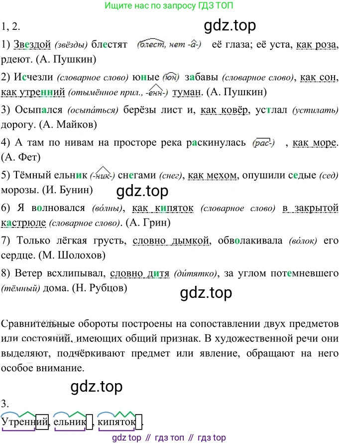 ГДЗ Русский язык, 6 класс Учебник, авторы: Разумовская Маргарита Михайловна, Львова Светлана Ивановна, Капинос Валентина Ивановна, Львов Валентин Витальевич, издательство Просвещение, Москва, 2019 - 2022, белого цвета, Часть 1, страница 70, номер 179, Решение 2
