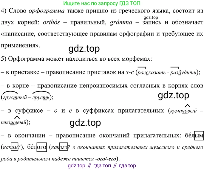 ГДЗ Русский язык, 6 класс Учебник, авторы: Разумовская Маргарита Михайловна, Львова Светлана Ивановна, Капинос Валентина Ивановна, Львов Валентин Витальевич, издательство Просвещение, Москва, 2019 - 2022, белого цвета, Часть 1, страница 14, номер 18, Решение 2 (продолжение 2)