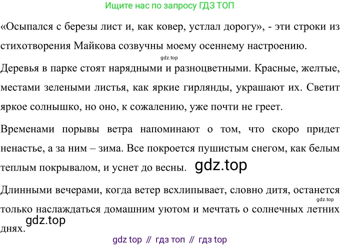 ГДЗ Русский язык, 6 класс Учебник, авторы: Разумовская Маргарита Михайловна, Львова Светлана Ивановна, Капинос Валентина Ивановна, Львов Валентин Витальевич, издательство Просвещение, Москва, 2019 - 2022, белого цвета, Часть 1, страница 70, номер 180, Решение 2