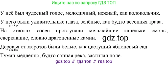 ГДЗ Русский язык, 6 класс Учебник, авторы: Разумовская Маргарита Михайловна, Львова Светлана Ивановна, Капинос Валентина Ивановна, Львов Валентин Витальевич, издательство Просвещение, Москва, 2019 - 2022, белого цвета, Часть 1, страница 70, номер 181, Решение 2