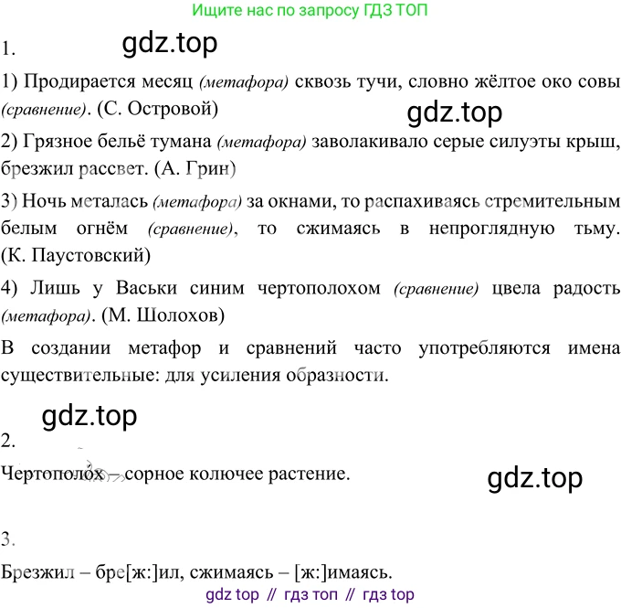 ГДЗ Русский язык, 6 класс Учебник, авторы: Разумовская Маргарита Михайловна, Львова Светлана Ивановна, Капинос Валентина Ивановна, Львов Валентин Витальевич, издательство Просвещение, Москва, 2019 - 2022, белого цвета, Часть 1, страница 71, номер 182, Решение 2