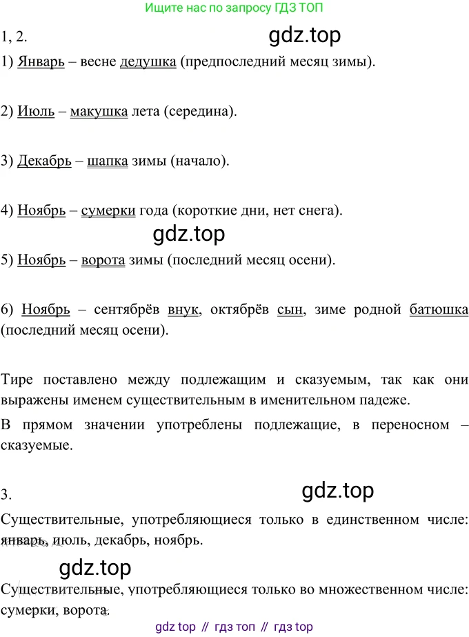 ГДЗ Русский язык, 6 класс Учебник, авторы: Разумовская Маргарита Михайловна, Львова Светлана Ивановна, Капинос Валентина Ивановна, Львов Валентин Витальевич, издательство Просвещение, Москва, 2019 - 2022, белого цвета, Часть 1, страница 71, номер 183, Решение 2