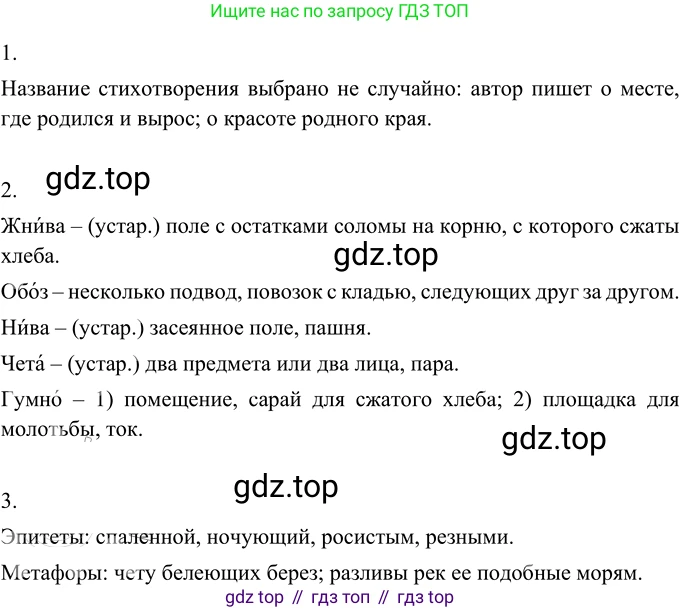 ГДЗ Русский язык, 6 класс Учебник, авторы: Разумовская Маргарита Михайловна, Львова Светлана Ивановна, Капинос Валентина Ивановна, Львов Валентин Витальевич, издательство Просвещение, Москва, 2019 - 2022, белого цвета, Часть 1, страница 71, номер 185, Решение 2