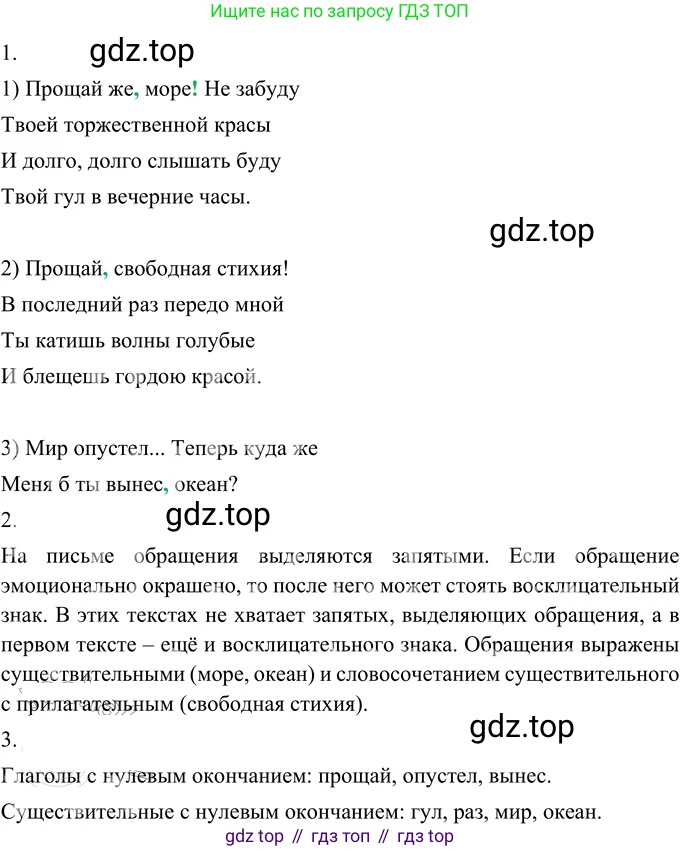 ГДЗ Русский язык, 6 класс Учебник, авторы: Разумовская Маргарита Михайловна, Львова Светлана Ивановна, Капинос Валентина Ивановна, Львов Валентин Витальевич, издательство Просвещение, Москва, 2019 - 2022, белого цвета, Часть 1, страница 73, номер 188, Решение 2