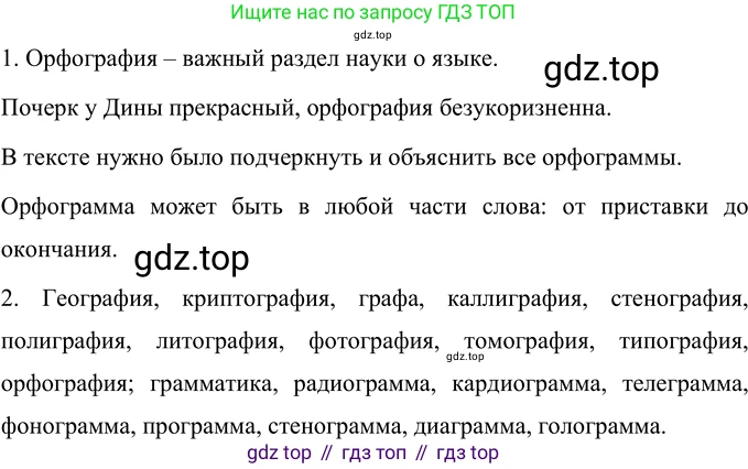 ГДЗ Русский язык, 6 класс Учебник, авторы: Разумовская Маргарита Михайловна, Львова Светлана Ивановна, Капинос Валентина Ивановна, Львов Валентин Витальевич, издательство Просвещение, Москва, 2019 - 2022, белого цвета, Часть 1, страница 14, номер 19, Решение 2