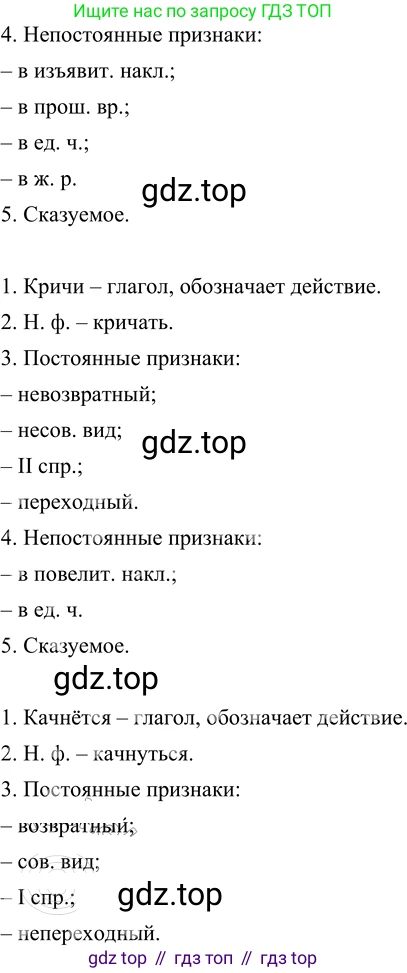 ГДЗ Русский язык, 6 класс Учебник, авторы: Разумовская Маргарита Михайловна, Львова Светлана Ивановна, Капинос Валентина Ивановна, Львов Валентин Витальевич, издательство Просвещение, Москва, 2019 - 2022, белого цвета, Часть 1, страница 74, номер 190, Решение 2 (продолжение 2)